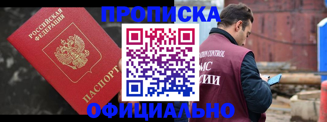 временная регистрация законно в Ворсме