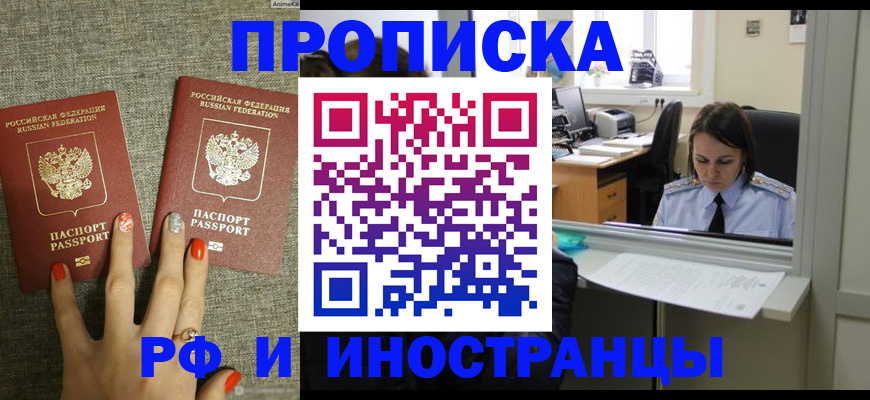 прописка законно в Ворсме